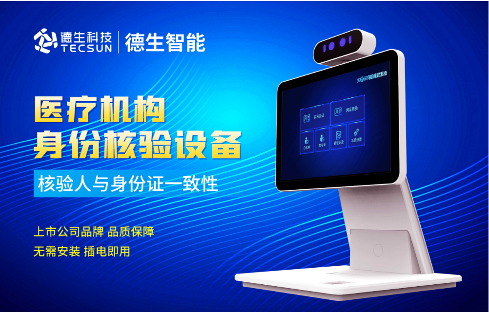 加强医院妇产科/生殖科实名查验？js555888金沙老牌官网人证核验一体机轻松解决！